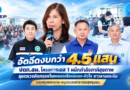 ปตท.สผ. โครงการเอส 1 ผนึกกำลังภาคีสุขภาพ ลุยตรวจคัดกรองโรคหลอดเลือดสมอง-หัวใจ ชาวลานกระบือ พร้อมอัดฉีดงบกว่า 4.5 แสน มอบทุนพยาบาล-หนุนระบบสาธารณสุขชุมชน ปตท.สผ. โครงการเอส 1 ผนึกกำลังภาคีสุขภาพ ลุยตรวจคัดกรองโรคหลอดเลือดสมอง-หัวใจ ชาวลานกระบือ พร้อมอัดฉีดงบกว่า 4.5 แสน มอบทุนพยาบาล-หนุนระบบสาธารณสุขชุมชน