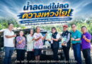 น้ำลดแต่ไม่ลดความห่วงใย! สมาคมนักหนังสือพิมพ์และสื่อมวลชนกำแพงเพชร ลงพื้นที่ท่าขุนราม มอบสิ่งของเยียวยาหลังอุทกภัย เยี่ยม “ลุงโจ๊ก” อดีตนักข่าวรอดปาฏิหาริย์เกาะต้นมะกรูด 2 ชั่วโมง น้ำลดแต่ไม่ลดความห่วงใย! สมาคมนักหนังสือพิมพ์และสื่อมวลชนกำแพงเพชร ลงพื้นที่ท่าขุนราม มอบสิ่งของเยียวยาหลังอุทกภัย เยี่ยม “ลุงโจ๊ก” อดีตนักข่าวรอดปาฏิหาริย์เกาะต้นมะกรูด 2 ชั่วโมง