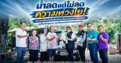 น้ำลดแต่ไม่ลดความห่วงใย! สมาคมนักหนังสือพิมพ์และสื่อมวลชนกำแพงเพชร ลงพื้นที่ท่าขุนราม มอบสิ่งของเยียวยาหลังอุทกภัย เยี่ยม “ลุงโจ๊ก” อดีตนักข่าวรอดปาฏิหาริย์เกาะต้นมะกรูด 2 ชั่วโมง น้ำลดแต่ไม่ลดความห่วงใย! สมาคมนักหนังสือพิมพ์และสื่อมวลชนกำแพงเพชร ลงพื้นที่ท่าขุนราม มอบสิ่งของเยียวยาหลังอุทกภัย เยี่ยม “ลุงโจ๊ก” อดีตนักข่าวรอดปาฏิหาริย์เกาะต้นมะกรูด 2 ชั่วโมง