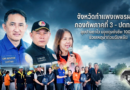 จังหวัดกำแพงเพชรผนึก กองทัพภาคที่ 3 – ปตท.สผ. ลุยปางตาไว มอบถุงยังชีพ 100 ชุด ช่วยเหตุน้ำท่วมฉับพลัน จังหวัดกำแพงเพชรผนึก กองทัพภาคที่ 3 – ปตท.สผ. ลุยปางตาไว มอบถุงยังชีพ 100 ชุด ช่วยเหตุน้ำท่วมฉับพลัน
